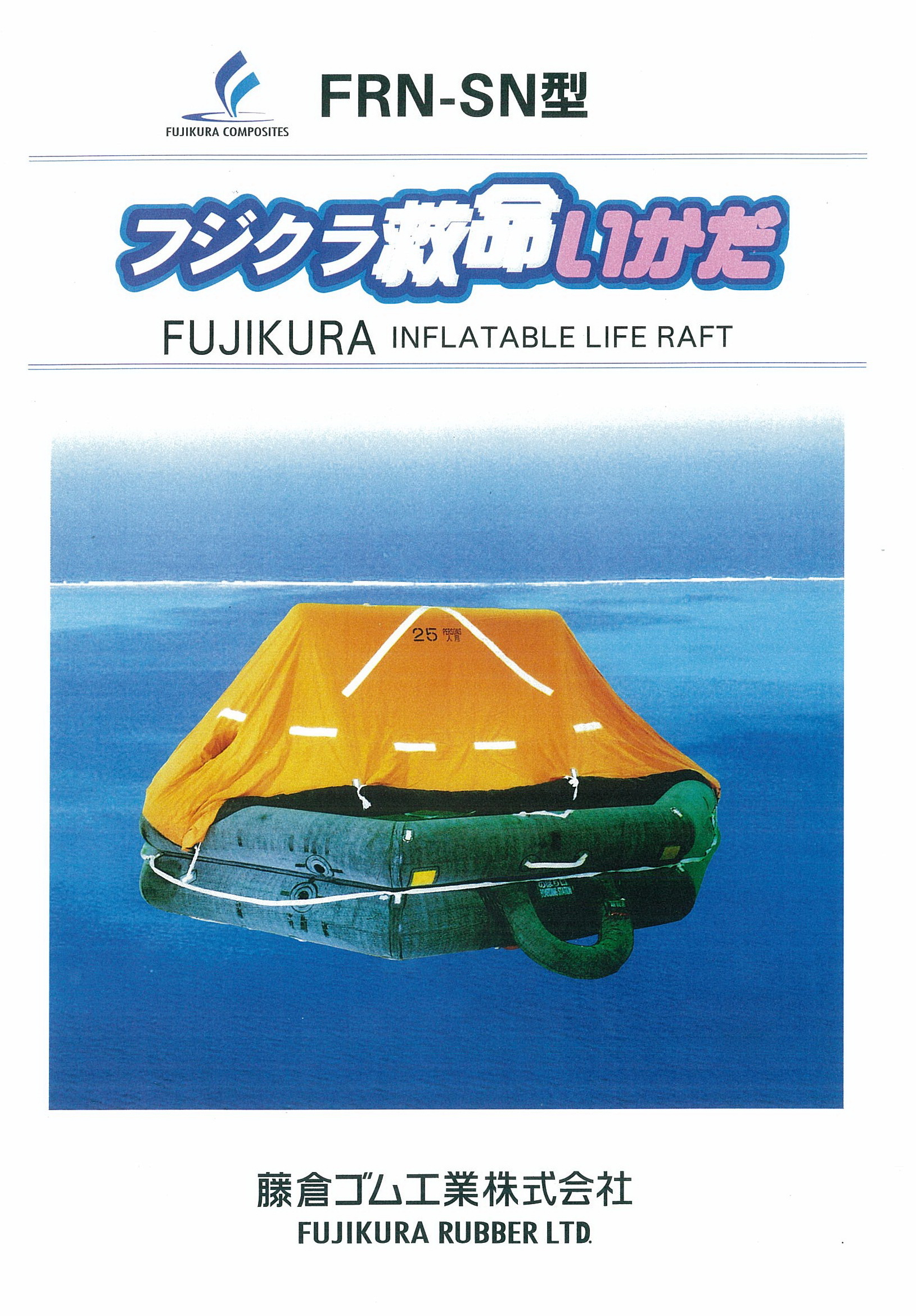 แพชูชีพ Fujikura,แพชูชีพ Fujikura LifeRaft