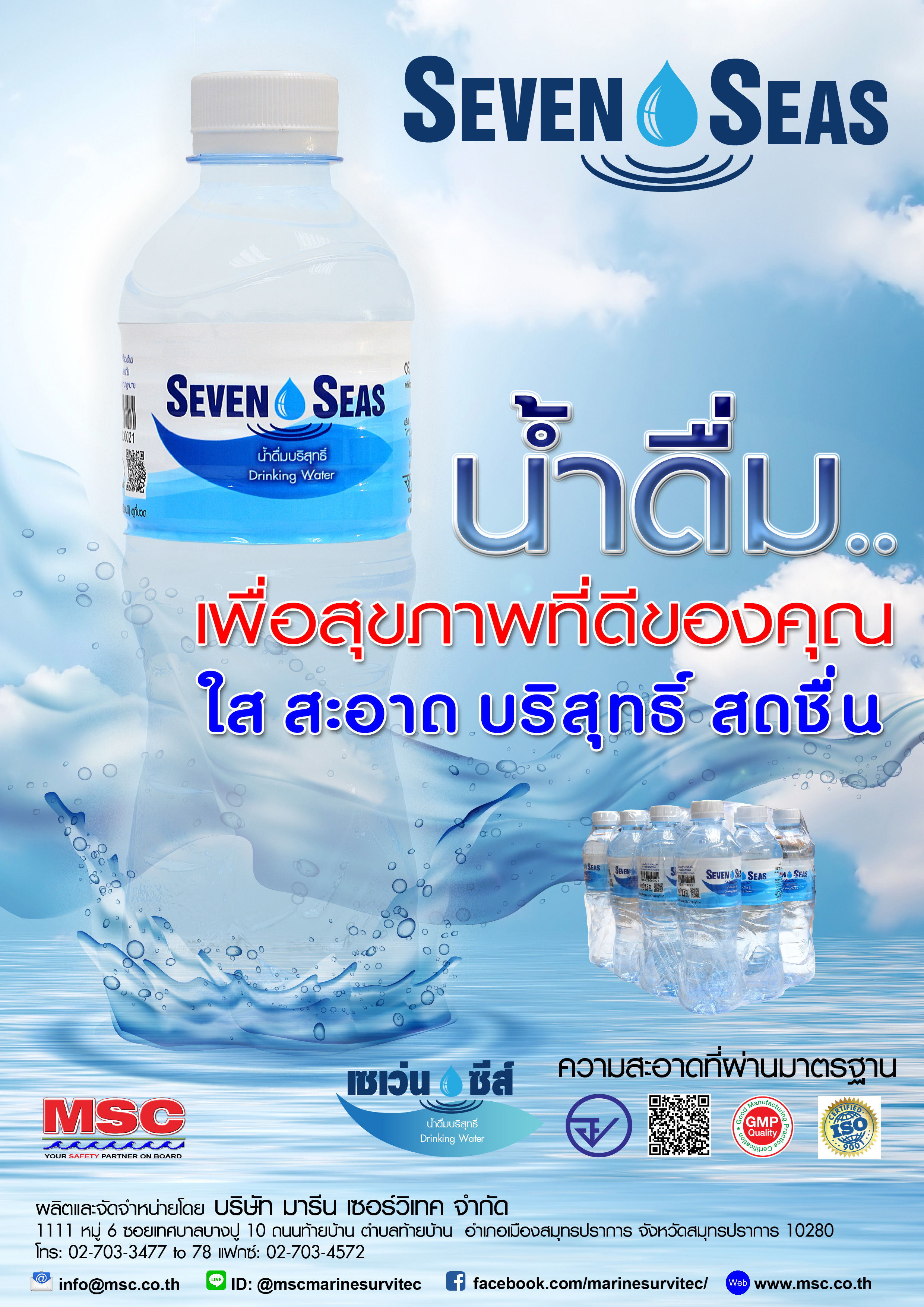 20171226 Seven Sea Drinking Water MSC